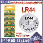 電池 紐扣 鑰匙 LR44紐扣電池L1154F假面騎士卡尺姬存希眼霜萬代玩具原裝正品通用