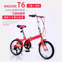 在飛比找博客來優惠-BIKEONE T6 16吋6速轉把變速文藝小清新摺疊車小折