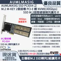 在飛比找PChome24h購物優惠-【AUMLMASIG全通碩】PCI-E TO M.2 NVM