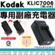 【小咖龍】 柯達 KODAK 副廠充電器 KLIC-7006 KLIC7006 座充 坐充 EasyShare M531 M583 M522 M5370 M577 M552 M532 M5350 M530 M575