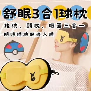 POKEMON 精靈寶可夢 多用途超級球舒眠眼罩球枕(1入組)