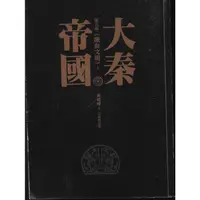 在飛比找蝦皮購物優惠-二手書／大秦帝國 第五部 鐵血文明 上+下(合售)／麥田出版