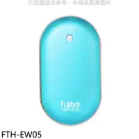 在飛比找PChome24h購物優惠-富士電通 充電式隨行電暖蛋電暖器【FTH-EW05】