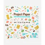 【午後文房具】MIZUTAMA × PROJECT PAPER日本全新便利貼 L SIZE 付箋 プロジェクトステッカー