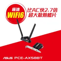 在飛比找PChome24h購物優惠-ASUS華碩 PCE-AX58BT AX3000雙頻PCI-