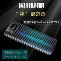 在飛比找ETMall東森購物網優惠-適用于華碩Zenfone 8 ZS590KS 6手機保護軟膜