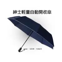 在飛比找蝦皮購物優惠-⭐安全反光條⭐【RAINCOLOR】紳士輕量自動開收傘