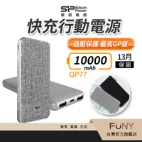 在飛比找蝦皮商城優惠-【SP廣穎】10000 mAh 行動電源 PD18W 雙向快