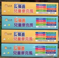 在飛比找Yahoo!奇摩拍賣優惠-兒童麥克風｜長頸鹿兒童麥克風學習系列-牛津家族國際出版有限公