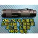 晶站 最強 掌心雷 XML-U6 T2手電筒 可調焦距 魚眼透鏡 腳踏車 LED手電筒 18650 電池 (可搭全配) 特價中