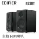 【EDIFIER】R33BT(2.0聲道 藍牙喇叭)