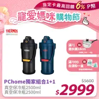 在飛比找PChome24h購物優惠-【THERMOS 膳魔師】不銹鋼真空保冷瓶2500ml-藍色