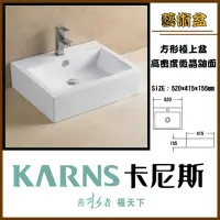 在飛比找momo購物網優惠-【KARNS卡尼斯】方形藝術檯上盆(不含龍頭及配件)