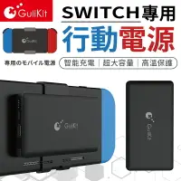 在飛比找樂天市場購物網優惠-【Switch專用！官方認證】Switch專用行動電源 Gu