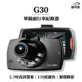 在飛比找遠傳friDay購物優惠-【勝利者】 G30行車紀錄器 廣角170º 6顆紅外夜視燈 