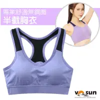 在飛比找Yahoo奇摩購物中心優惠-【VOSUN】女時尚新款 緊身運動半截胸衣/背心_紫