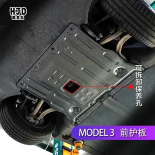 【最低價】【公司貨】特斯拉model3底盤特斯拉下護板modely護板電池電機冷卻液管道護板