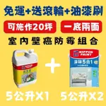 立邦 護壁寶 5L*1 + 淨味5合1乳膠漆 5公升*2 🔥免運+送滾筒組+刷子🔥 20坪組合 壁癌防霉組合