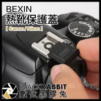 在飛比找蝦皮購物優惠-【 263 BEXIN 熱靴保護蓋 】 相機 CANON N