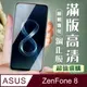 【ASUS ZENFONE 8】 加硬加厚版 5D高清透明 保護貼 保護膜 黑框全覆蓋 鋼化玻璃膜