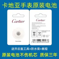 在飛比找Yahoo!奇摩拍賣優惠-適用于卡地亞Cartier手表原裝紐扣電池子藍氣球 坦克 S