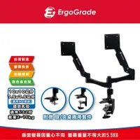 在飛比找有閑購物優惠-ErgoGrade 螢幕支架 電腦螢幕支架 螢幕架 電腦架 