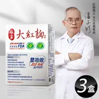 在飛比找鮮拾優惠-【娘家】 大紅麴一盒組(30粒/盒)X3盒