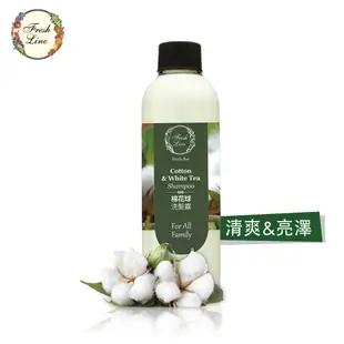 Fresh Line 棉花球洗潤系列200ml 現貨 蝦皮直送