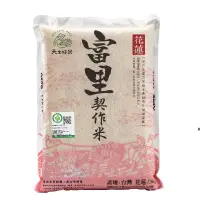 在飛比找家樂福線上購物網優惠-天生好米富里履歷契作米 3Kg