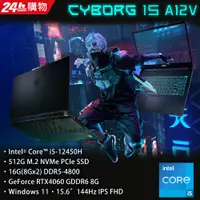 在飛比找蝦皮購物優惠-原廠含稅 MSI Cyborg 15 A12VF-255TW