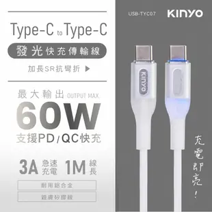 含稅全新原廠保固一年KINYO極速1公尺發光TYPEC TO TYPEC快充PDQC60W充電傳輸線USB-TYC07