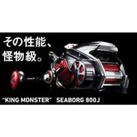 在飛比找蝦皮購物優惠-桃東釣具  『Daiwa SEABORG 800J 電動捲線