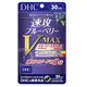 DHC蝶翠詩 速攻藍莓護眼精華 V-MAX 30日