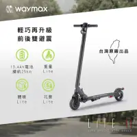 在飛比找momo購物網優惠-【Waymax】Lite-2電動滑板車 豪華款 10.4Ah