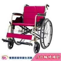 在飛比找ETMall東森購物網優惠-【贈好禮】康揚 鋁合金輪椅 KM-1505 冬夏兩用背可折 