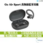 JLAB GO AIR SPORT 真無線 藍牙耳機 防水防塵 單耳 雙耳 通話清晰 直覺操作 秒速連接 人體工學耳掛