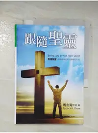 在飛比找蝦皮購物優惠-跟隨聖靈_周金海【T1／宗教_BKB】書寶二手書