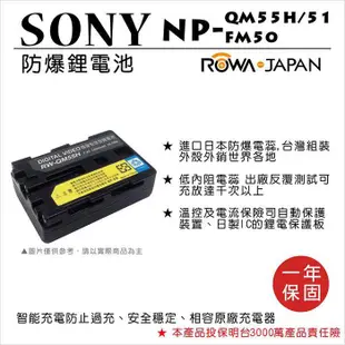 展旭數位@樂華 FOR Sony NP-FM50 QM51 RM50相機電池 鋰電池 防爆 原廠充電器可充 保固一年