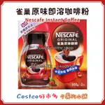 【現貨】特價 COSTCO 好市多 雀巢 原味即溶咖啡粉 300公克 X 2罐