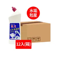 在飛比找蝦皮商城優惠-【潔瓷】水垢黃鐵銹清洗劑 660CC*12入(箱購)｜大組數