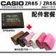 【套餐組合】Casio EX-ZR50 ZR65 ZR55 ZR50 配件套餐 副廠電池 專用皮套 電池 鋰電池 兩件式皮套 皮套