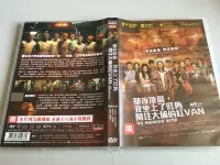 在飛比找Yahoo!奇摩拍賣優惠-「環大回收」♻二手 DVD 早期【那夜凌晨 我坐上了旺角開往