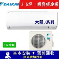 在飛比找Yahoo奇摩購物中心優惠-DAIKIN大金 3.5坪 1級變頻冷暖冷氣 RXV22UV