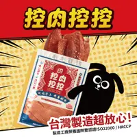 在飛比找蝦皮購物優惠-『全館699免運』 控肉控控 寵物肉乾 狗肉乾 純手工 MI