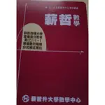 薪哲數學微積分學資優滿分教材數(乙)1-1無窮數列極限分式根式等式