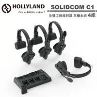 在飛比找蝦皮商城優惠-Hollyland SOLIDCOM C1 全雙工無線對講 