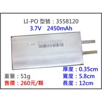 在飛比找蝦皮購物優惠-LiPO 3558120-2450MAH鋰電池/鋰聚合物/鋰