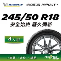 在飛比找PChome24h購物優惠-【官方直營】台灣米其林輪胎 MICHELIN PRIMACY