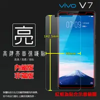 在飛比找樂天市場購物網優惠-亮面螢幕保護貼 vivo V7 1718 保護貼 亮貼 亮面