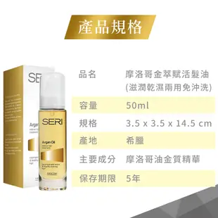 FARCOM 髮控 摩洛哥 金萃賦活 髮油 免沖洗 50ml 護髮油 護髮精油 摩洛哥油 SERI [10倍蝦幣]